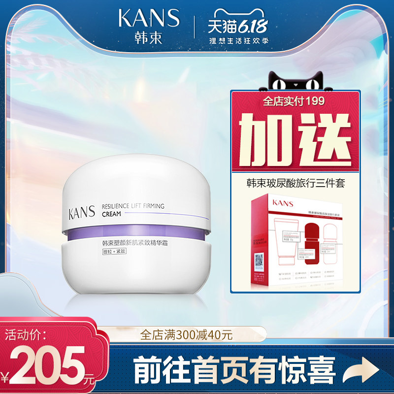 韩束紫胶囊塑颜新肌紧致精华霜提拉补水保湿面霜官方旗舰店正品