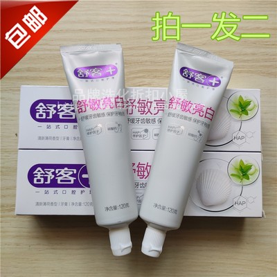 舒客亮白清新薄荷组合装牙膏