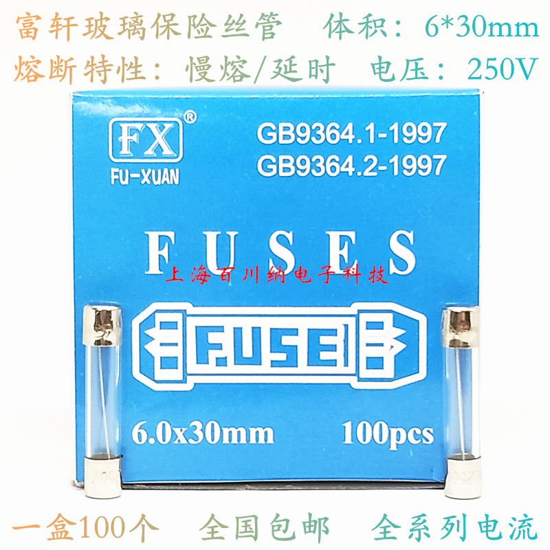 慢熔延时保险丝 T5AL250V 玻璃保险丝管 5A 250V 6X30mm 100个/盒