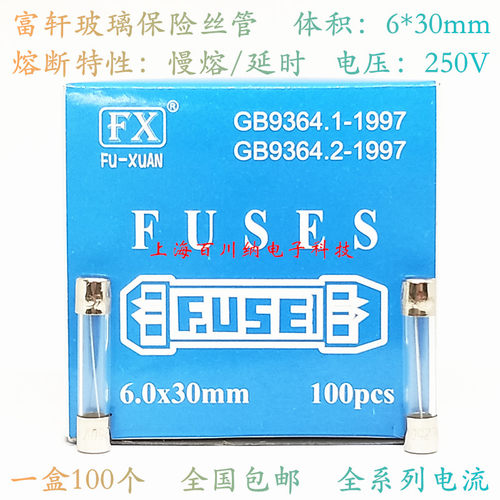 慢熔延时保险丝 T2AL250V 玻璃保险丝管 2A 250V 6X30 一盒100个