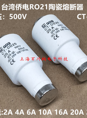 台湾侨电R021陶瓷熔断器 CT-DII 500V 2A 4A 6A 10A 16A 20A 25A