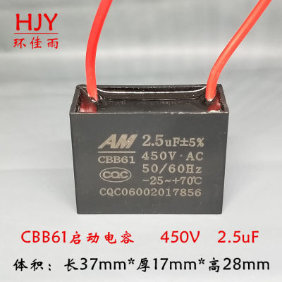 AMCBB61启动电容450V2.5UF