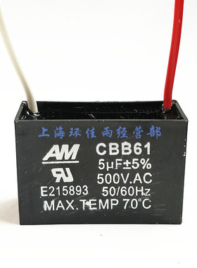 5UF 500V CBB61启动电容 500V5UF 风扇吊扇油烟机排风机空调风机