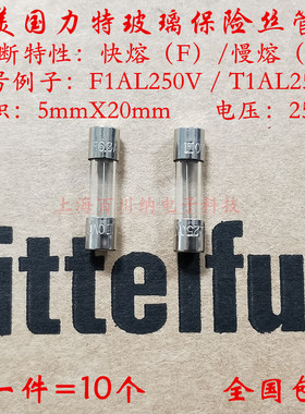美国力特进口玻璃保险丝管 快熔 F4AL250VP 慢熔 T4AL250V 5X20mm