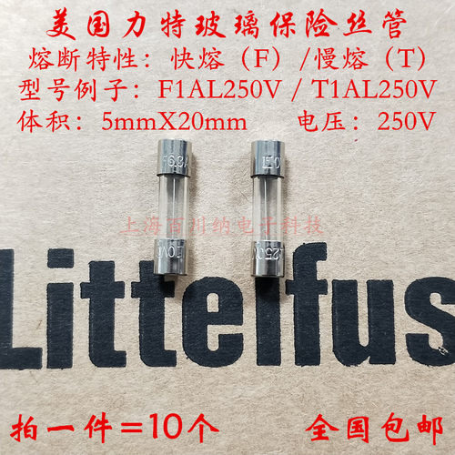 美国力特5X20mm玻璃保险丝管进口