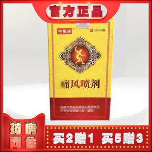 正品神龟峡痛i风喷剂30ml皮肤外用喷剂 (买2送1)