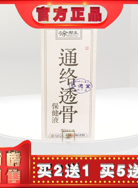 正品徐帮主通络透骨保健液30ml颈肩腰腿关节外用lh   (买2送1)