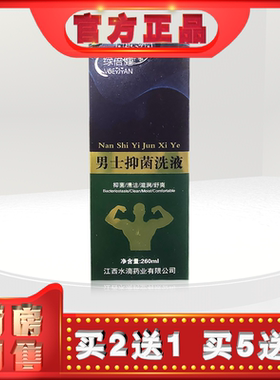 正品绿蓓健男士抑菌洗液260ml瓶男性私处洗液lh  (买2送1)