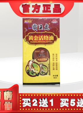 正品嘉庆草本霸王虎黄金活络油30ml颈肩腰腿外用lh (买2送1)