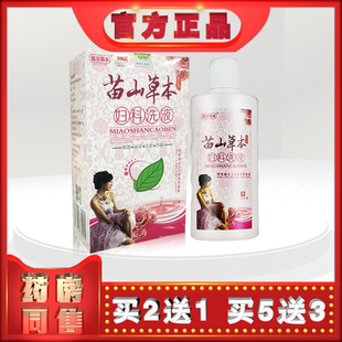买2送1 正品 嘉庆草本苗山草本妇科洗液200ml女性私处洗液t