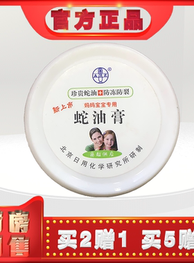 正品奥姿蛇油膏100g妈妈宝宝专用白色盖子 (买2送1)