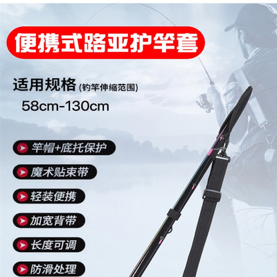 新款路亚竿保护套束竿带