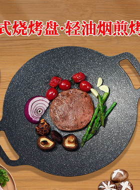 露营烤盘韩国家用电磁炉韩式烤肉不粘锅卡式炉户外铁板烧合金铸铁