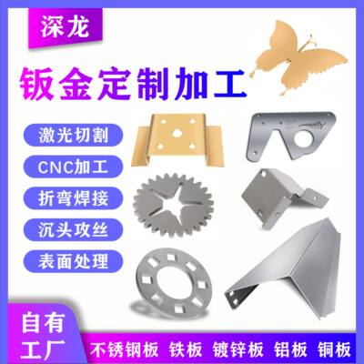 304不锈钢板加工定做折弯 镀锌铁板铜铝板激光切割精密钣金件定制