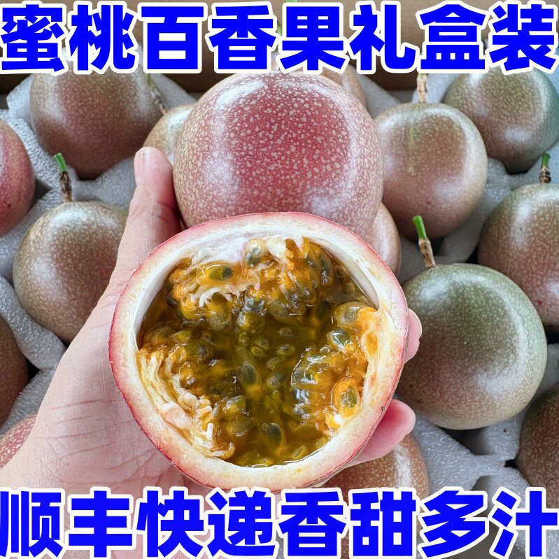 广西满天星百香果5斤新鲜大果