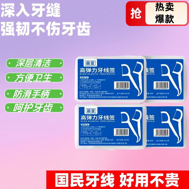 牙线棒一次性牙签线盒装