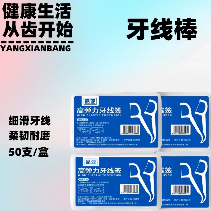 牙线一次性清洁牙签线独立包装