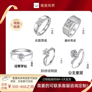 订制男款、女款纯银钻戒•支持鉴定•定制品不退不换•