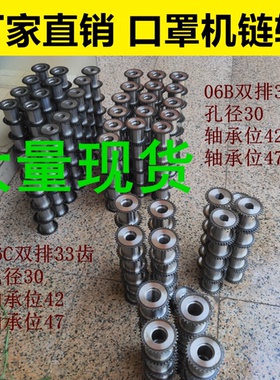 大量现货口罩机链轮 厂家直销06B双排06C双排链轮 06B33齿06C33齿