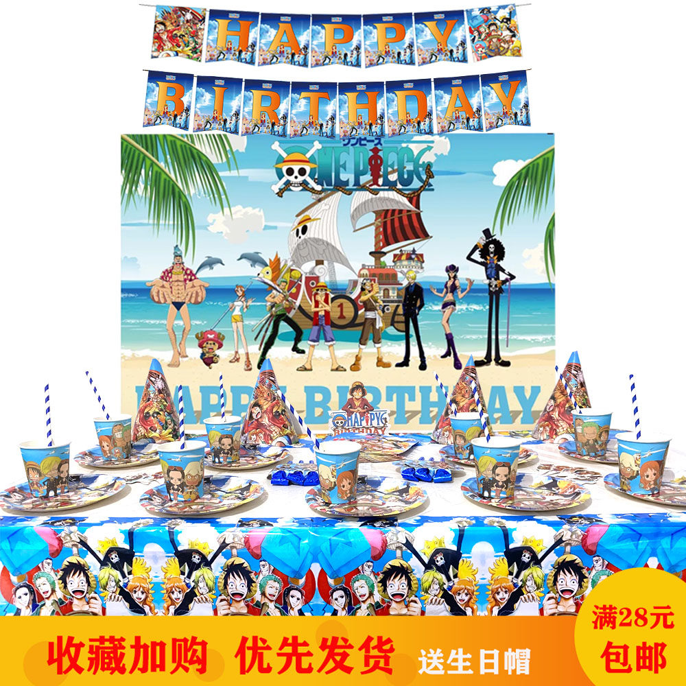 海贼王路飞主题儿童生日派对背景装饰桌布纸盘纸杯帽拉旗气球插旗