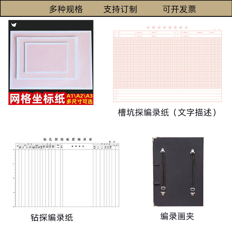 槽探钻探编录纸 坐标纸网格纸地质断面绘图纸 计算纸满3件包邮