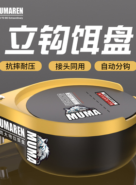 牧马人全磁拉饵盘2025新款强磁立钩分钩饵盆竞技拉丝盘加深饵料盒