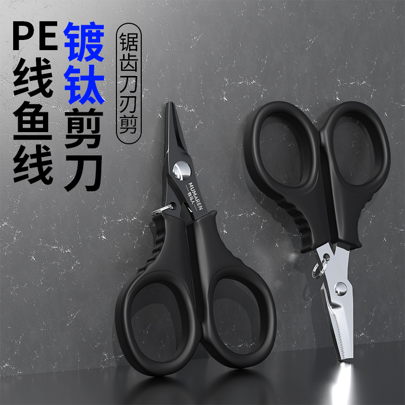 牧马人镀钛路亚钓鱼剪刀剪鱼线