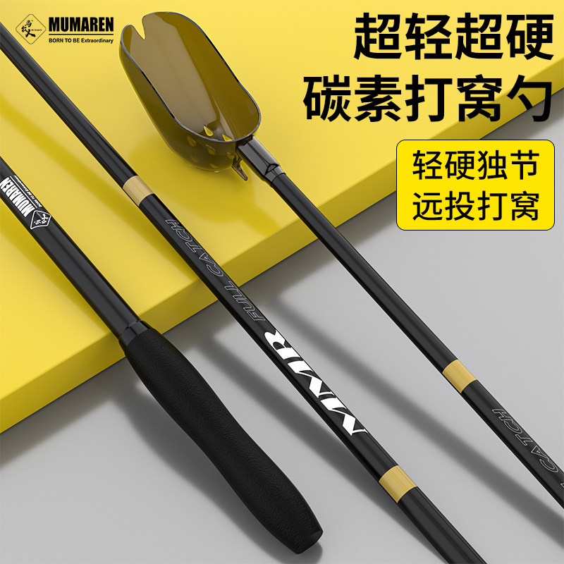 牧马人新款碳素抛饵勺超轻超硬远投打窝饵料勺垂钓鱼装备筏钓可用
