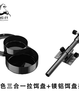 牧马人拉饵盘强磁饵盘鱼饵盒钓鱼饵料盆开饵盆散炮渔具用品
