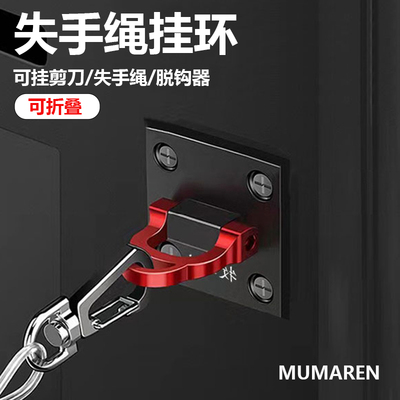 牧马人失手绳挂扣铝合金