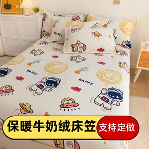 定做牛奶绒床笠卡通儿童珊瑚绒床罩冬90x120x130x190x140x180x220