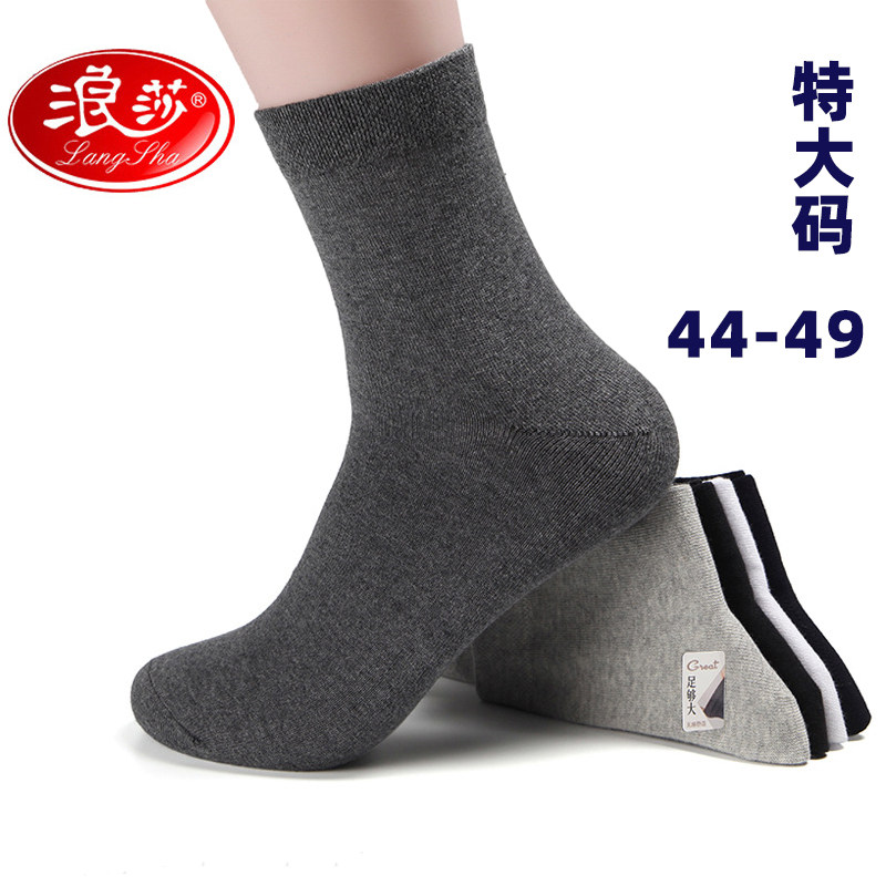 特大码浪莎透气男精梳棉棉袜