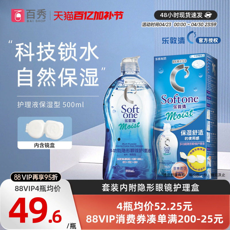 曼秀雷敦乐敦清C3隐形眼镜护理液500ml大瓶Rohto美瞳药水进口保湿