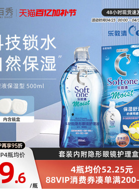 曼秀雷敦乐敦清C3隐形眼镜护理液500ml大瓶Rohto美瞳药水进口保湿