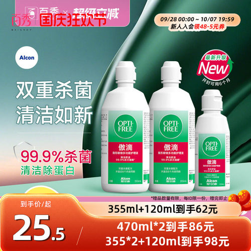 （355ml规格内附镜盒） 双重杀菌 水润保湿