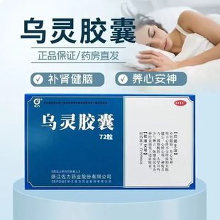佐力乌灵胶囊正品72失眠助眠焦虑健忘补肾健脑神经衰弱养心安神YK