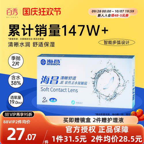 新手易戴  水润透氧