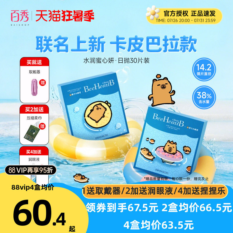 beeheartb日抛30片盒蜜心妍透明隐形眼镜天天抛近视