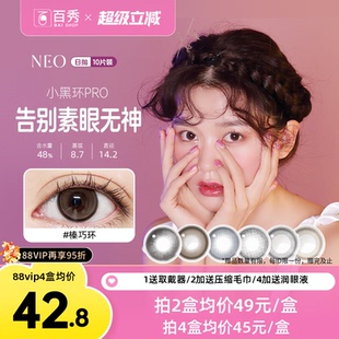 隐形近视眼镜女小黑环自然混血可视眸官方期间 NEO美瞳日抛10片装