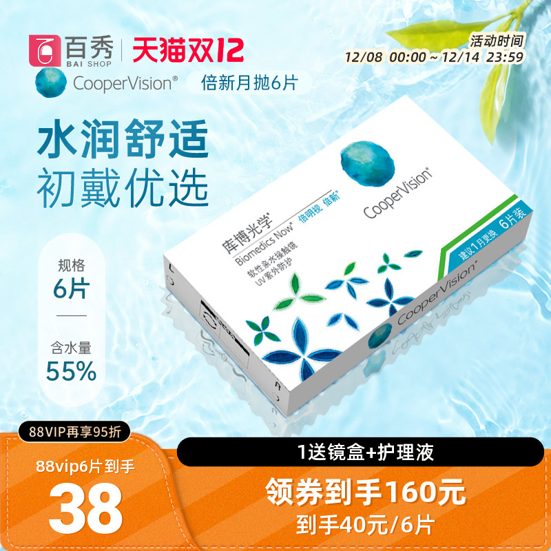 库博光学隐形近视眼镜月抛倍明视6片*4透明库博倍新月抛官方旗舰