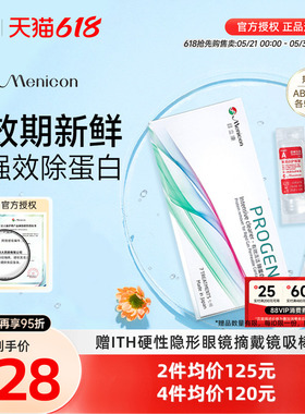 Menicon美尼康AB液RGP硬性隐形眼镜护理液角膜ok镜目立康除蛋白液