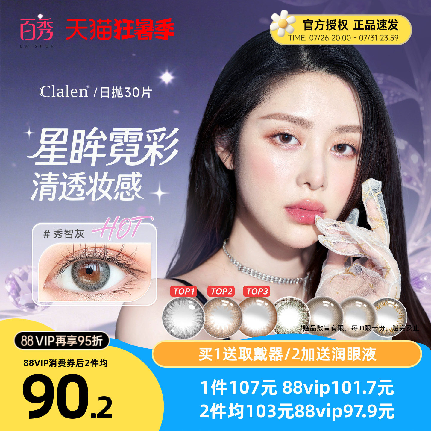 Clalen可俪兰iris秀智灰美瞳日抛30片小直径彩色隐形眼镜