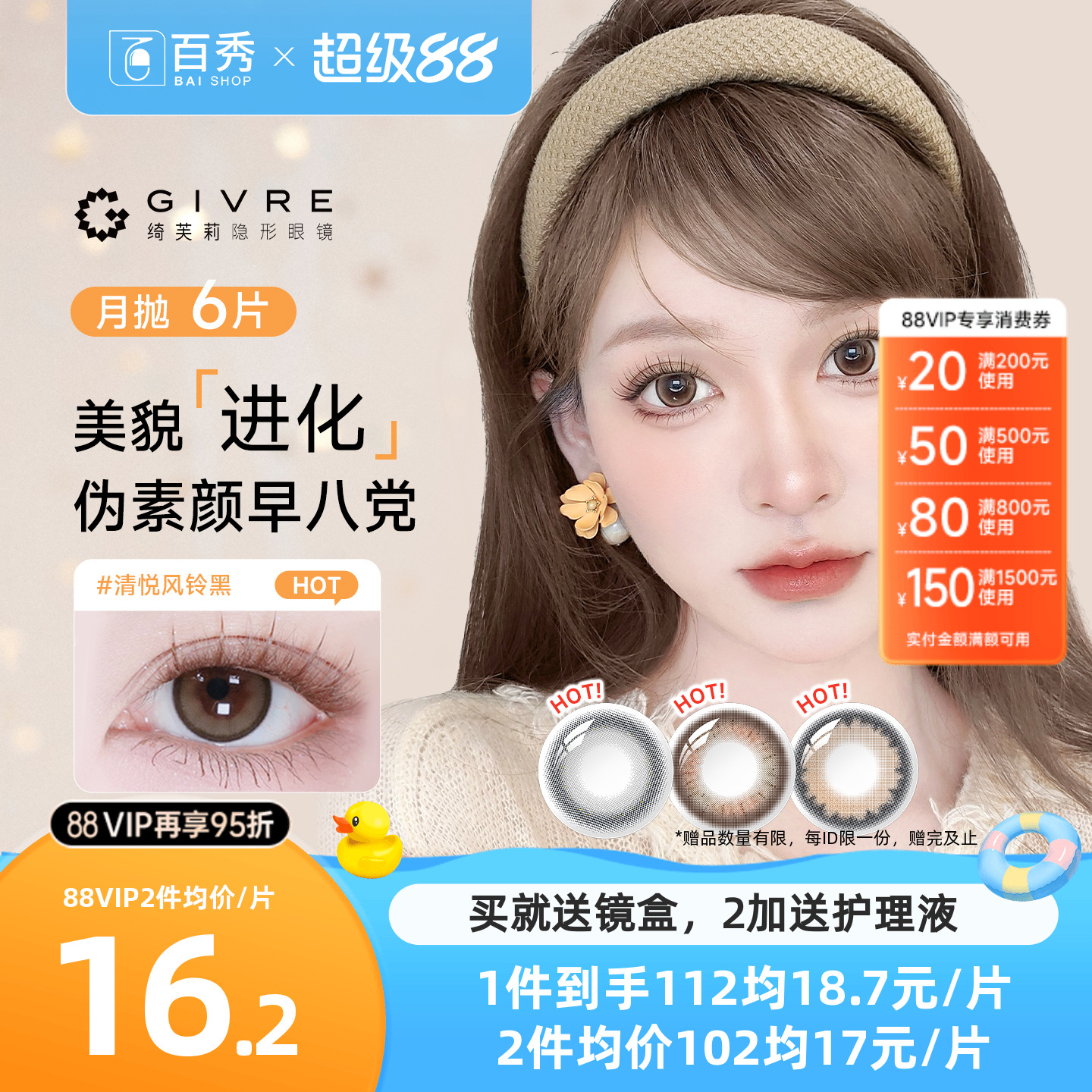 绮芙莉Givre美瞳月抛盒6片装大小直径1片装*6彩色隐形眼镜cos