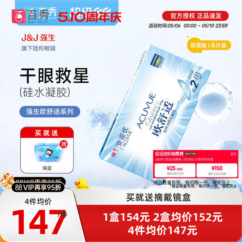 强生安视优欧舒适双周抛6片装硅水凝胶近视隐形眼镜防UV8.8mm基弧