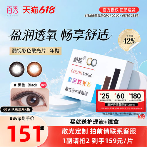 定制近视散光镜片 7-15个工作日发货
