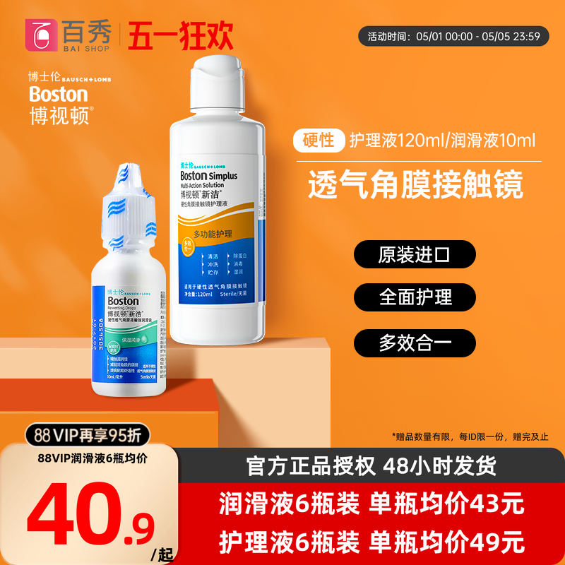 博士伦博视顿新洁OK镜润滑液RGP护理液硬性角膜塑形隐形眼镜清洁