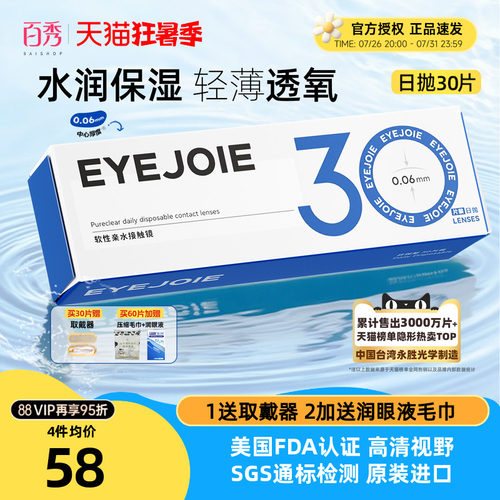 【美国FDA认证】EYEJOIE爱乔隐形眼镜日抛
