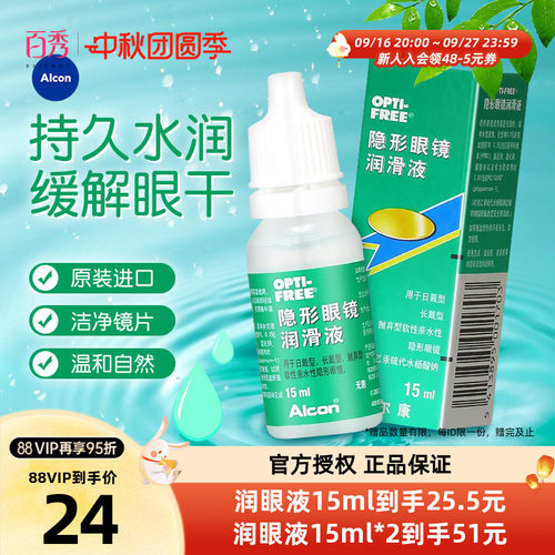 比利时进口润眼液，防眼干