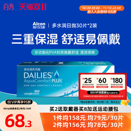 爱尔康隐形近视眼镜日抛60片视康多水润天天抛旗舰店