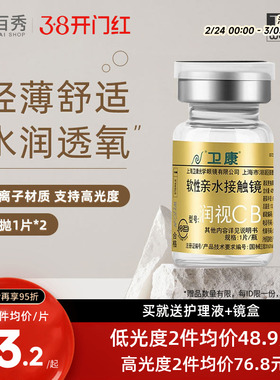 卫康金装润视CB隐形近视眼镜年抛2片装高度数轻薄旗舰店官网正品